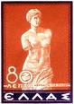 Venus of Melos postage stamp, from Greece